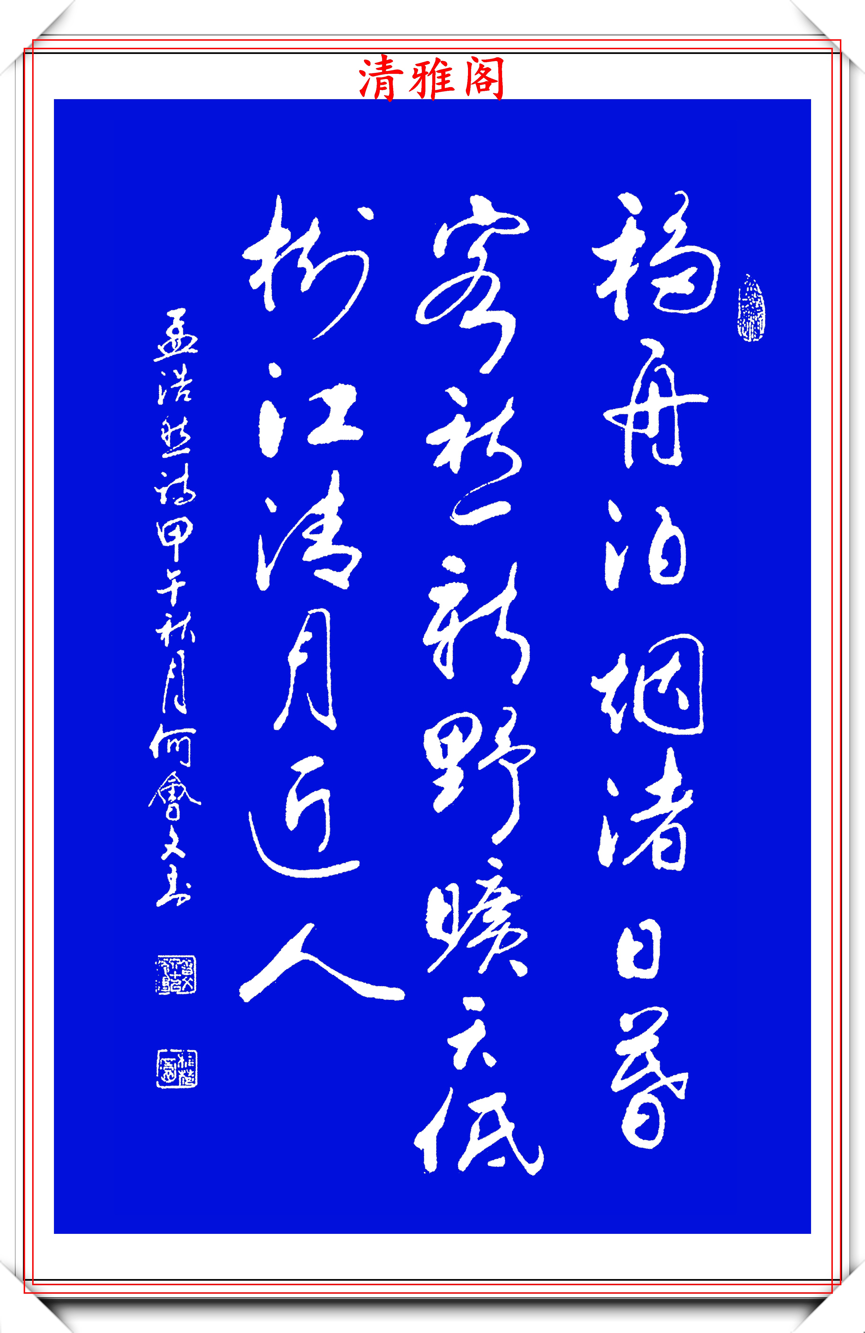 最美硬筆行書書法欣賞