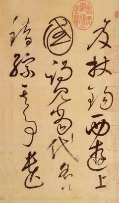 智永書法特點(diǎn)