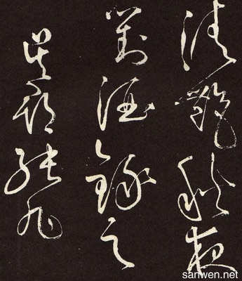 書法草圣是誰