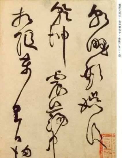 忘的草書