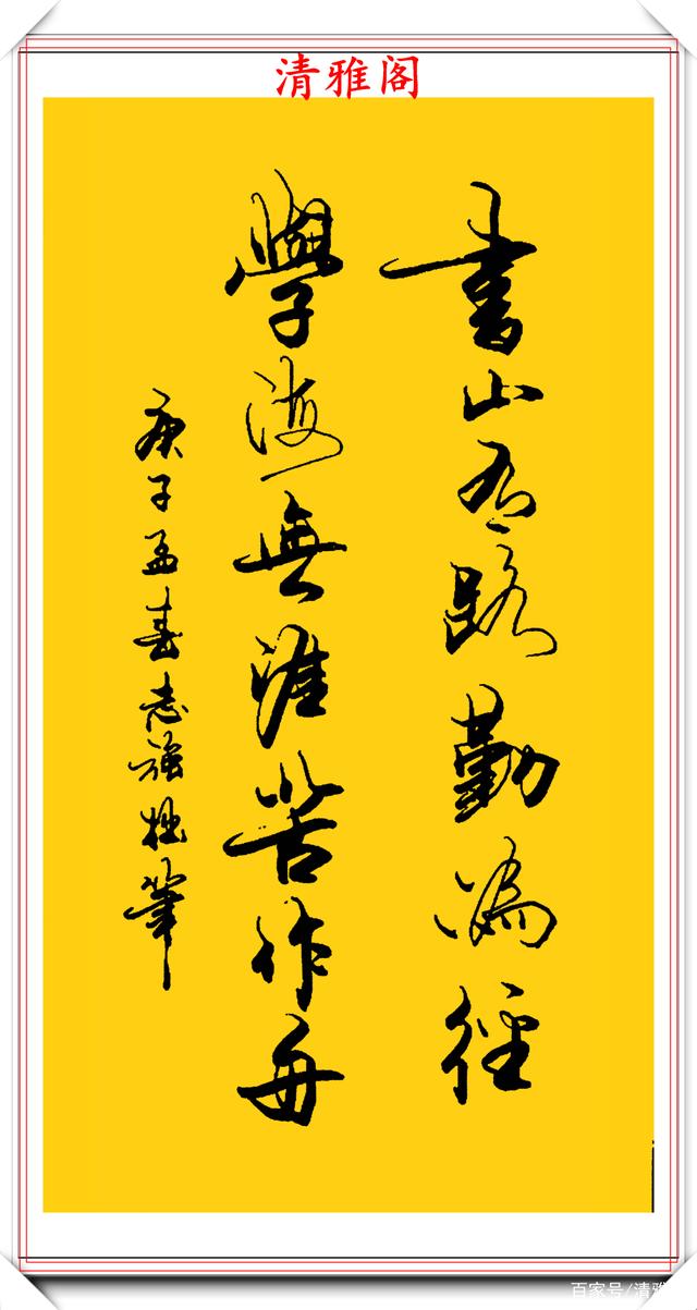 萬 書法