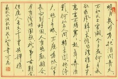 水調(diào)歌頭硬筆書法