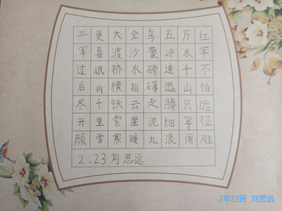 小學書法作品欣賞