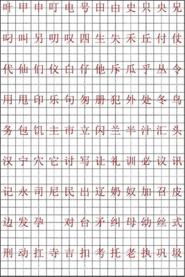 字帖免費(fèi)下載