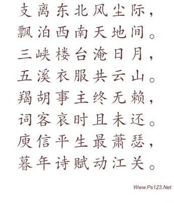 三峽 楷書
