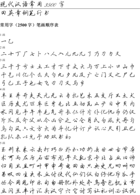 字帖免費(fèi)下載