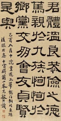 朱的隸書怎么寫