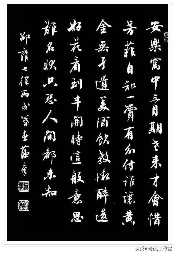 田英章行書作品圖片