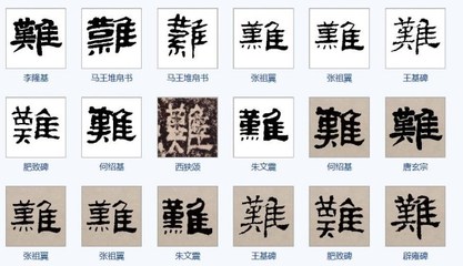 朱的隸書怎么寫