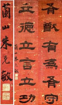 朱的隸書怎么寫