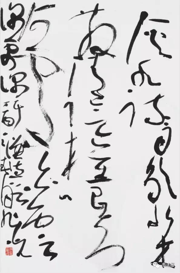 樵字草書,樵字行草書怎么寫