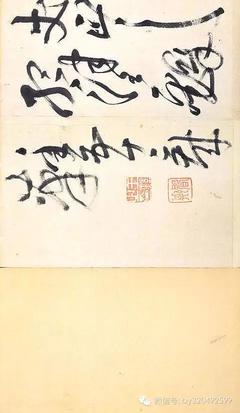樵字草書(shū)