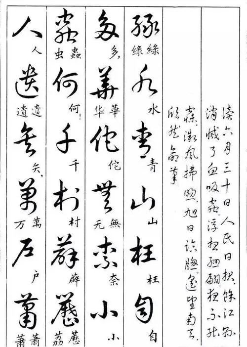楷書(shū)行書(shū)草書(shū)對(duì)照表