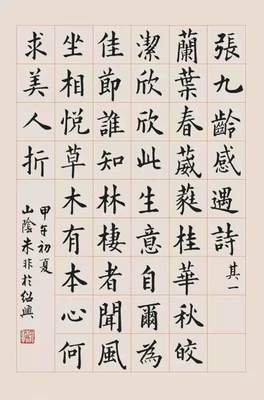 蘇士澍書(shū)法作品欣賞