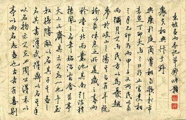行書的字體特征,行書誰(shuí)的字體最好看
