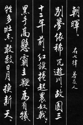 們字行書