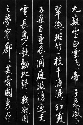 們字行書