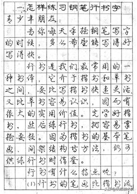 行楷書字帖