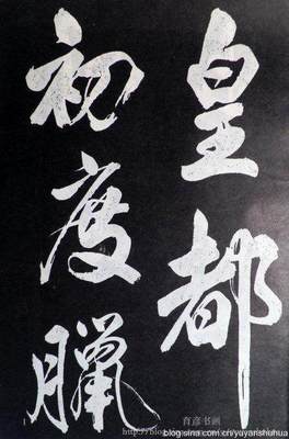 行書的代表作