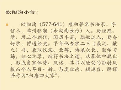 歐體楷書的特點