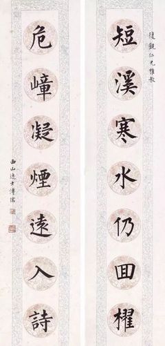 柳體楷書作品