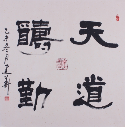 酬字隸書(shū)怎么寫(xiě)