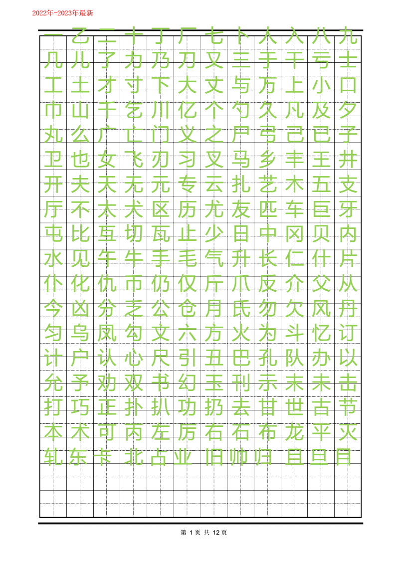 練字網站