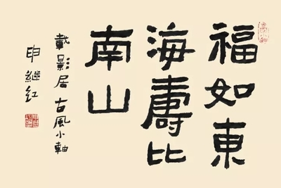 為字草書