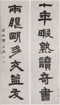 篆書者 法