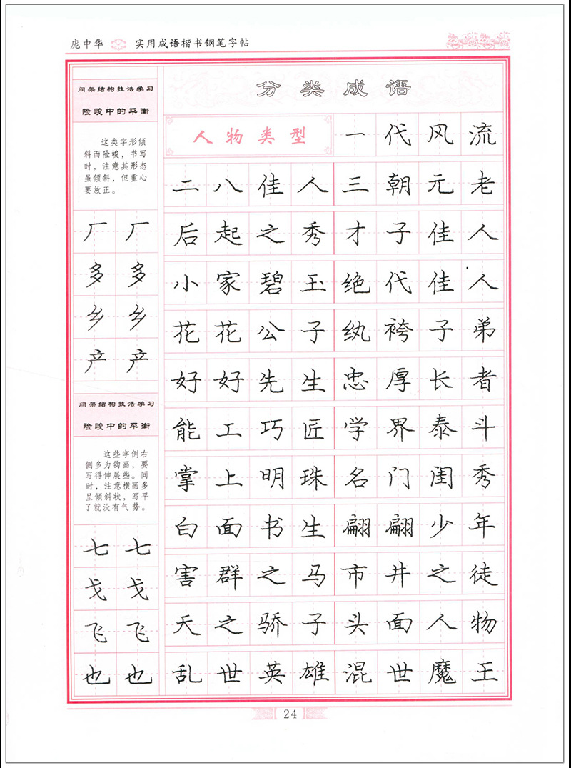 練字網站