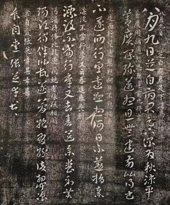 為字草書