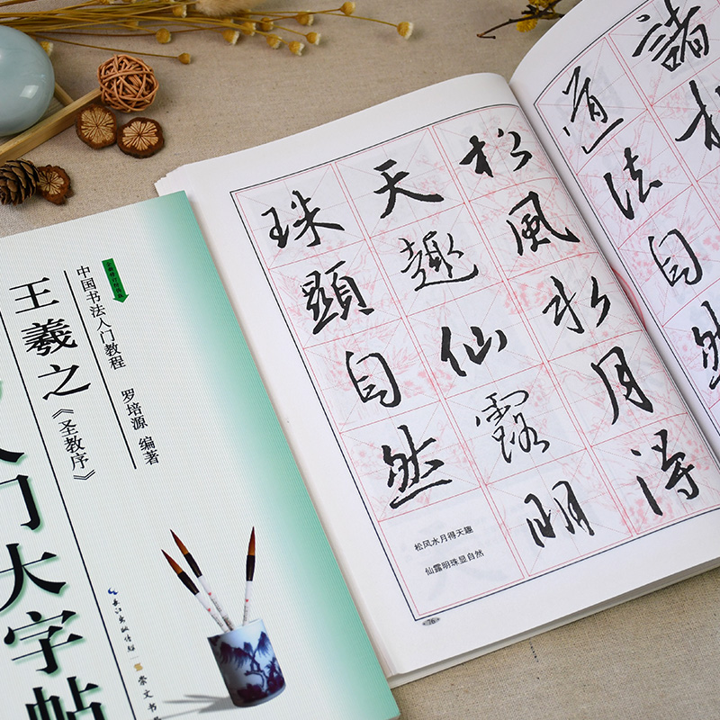 行書入門字帖
