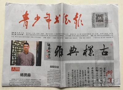 青少年書法報