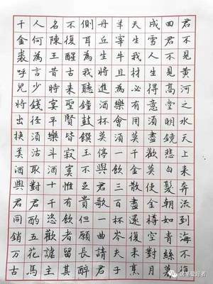 將進(jìn)酒字帖