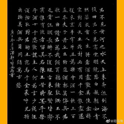 將進(jìn)酒字帖