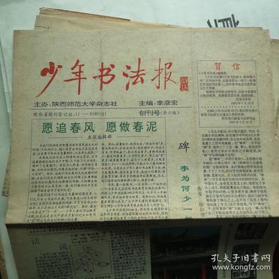 青少年書法報