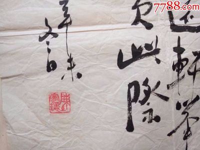 沒的行書