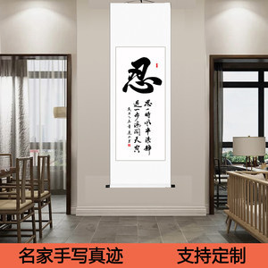 忍字書法作品欣賞