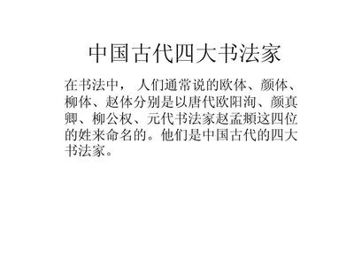 四大書法家是哪四個