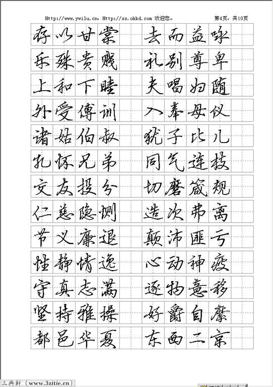 行書作品硬筆