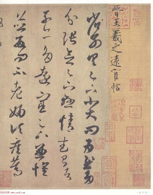 王羲之尺牘