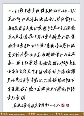 行書作品硬筆
