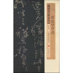 黃字草書(shū)寫(xiě)法