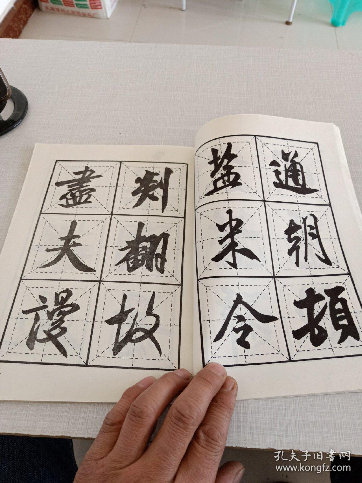 行書米芾