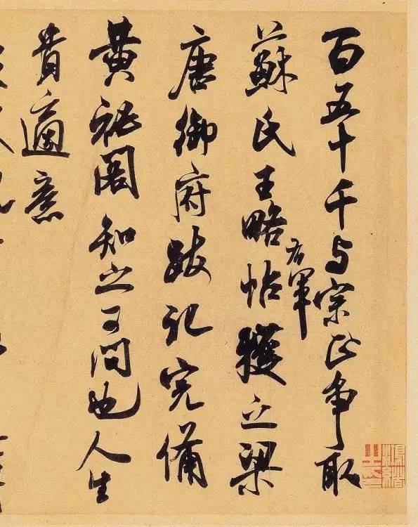 行書米芾,天下第一行書米芾
