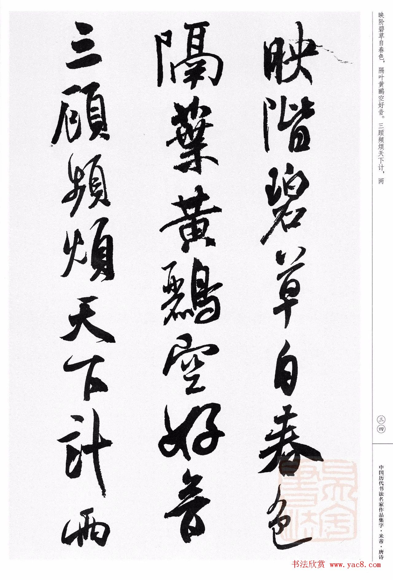 行書米芾