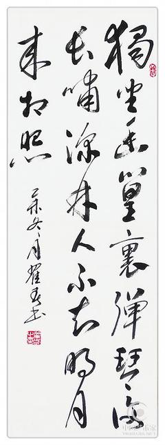 名人書法作品圖片