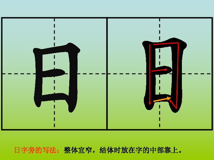 日的寫法
