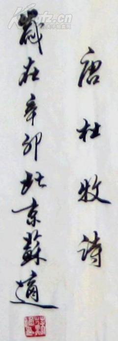 名人書法作品圖片