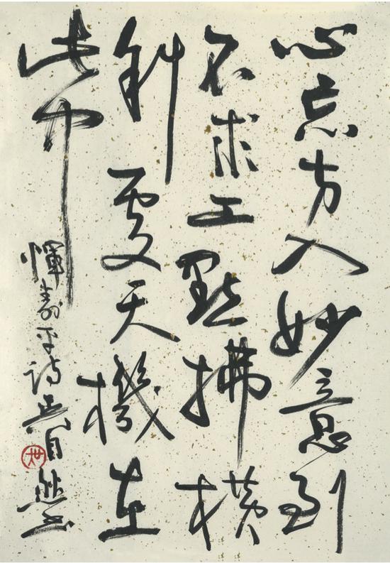 道法自然書法作品